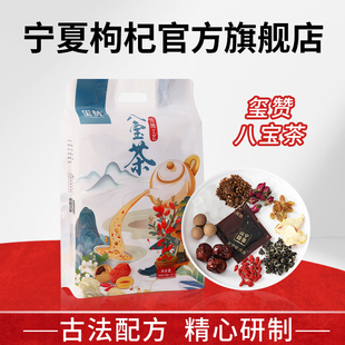 宁夏枸杞玺赞农庄特产枸杞八宝茶红糖枸杞红枣茶袋装 600g
