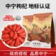 宁夏枸杞中宁枸杞子宁夏特级免洗大颗粒头茬中宁特优大果袋装 500g
