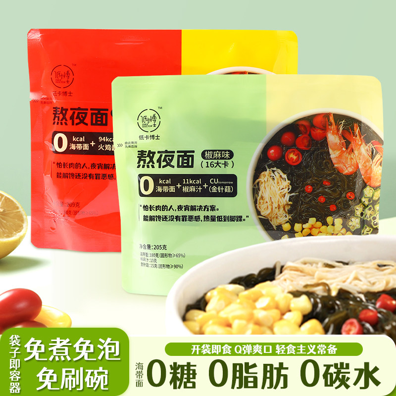 低卡博士熬夜面海带面16大卡夜宵开袋即食,粮油调味/速食/干货/烘焙,轻食简餐,淘宝优惠券,粉丝福利购,淘宝优惠卷