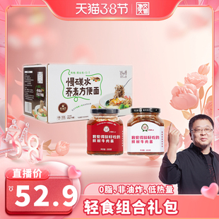 【交个朋友女神节】低卡博士低脂组合 牛肉酱2瓶+荞麦面一箱10袋