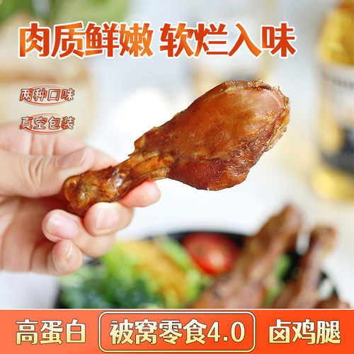 低卡博士去皮鸡腿即食鸡肉零食