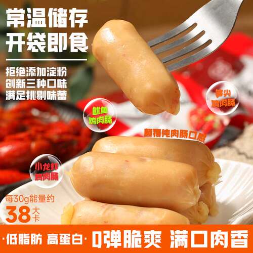 低卡博士鸡肉肠健身零食芥末鱿鱼味小龙虾味螺蛳粉味低脂高蛋白