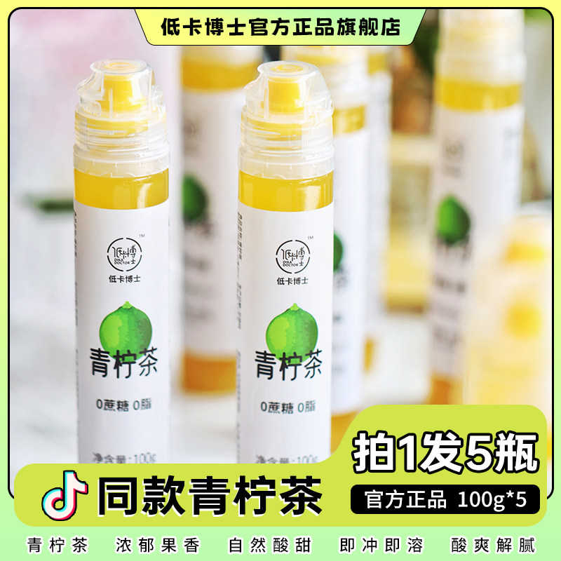 网红同款低卡博士青柠茶浓缩茶液饮品0蔗糖0脂,咖啡/麦片/冲饮,冲饮果汁,淘宝优惠券,粉丝福利购,淘宝优惠卷