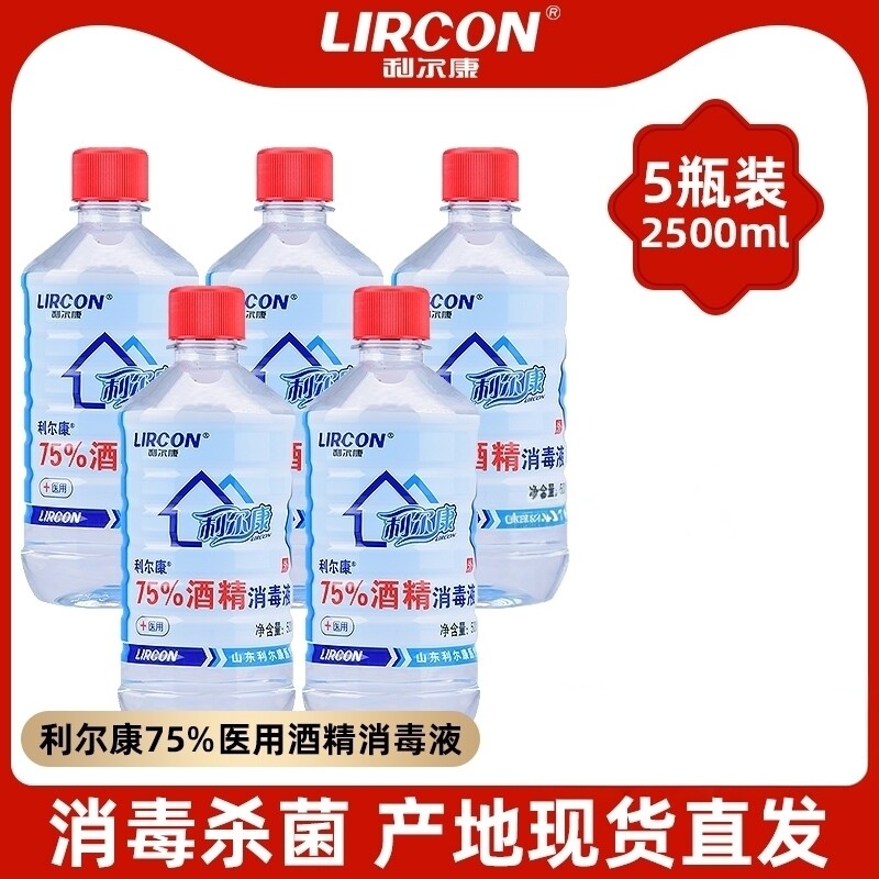 利尔康75%酒精皮肤物品消毒图片