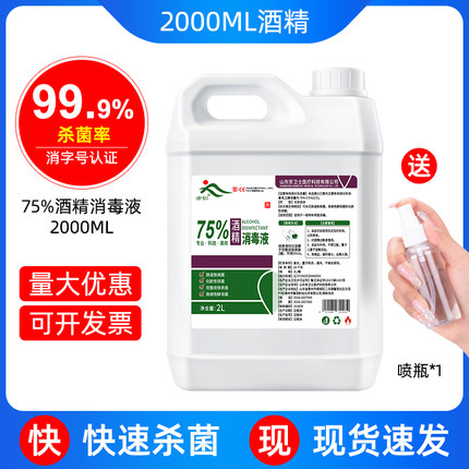 医用酒精75%消毒液喷雾 皮肤物品环境杀菌75度乙醇消毒水大桶装