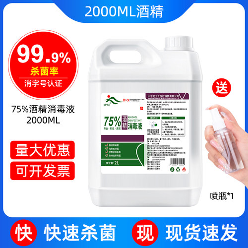 医用酒精75%消毒液喷雾 皮肤物品环境杀菌75度乙醇消毒水大桶装