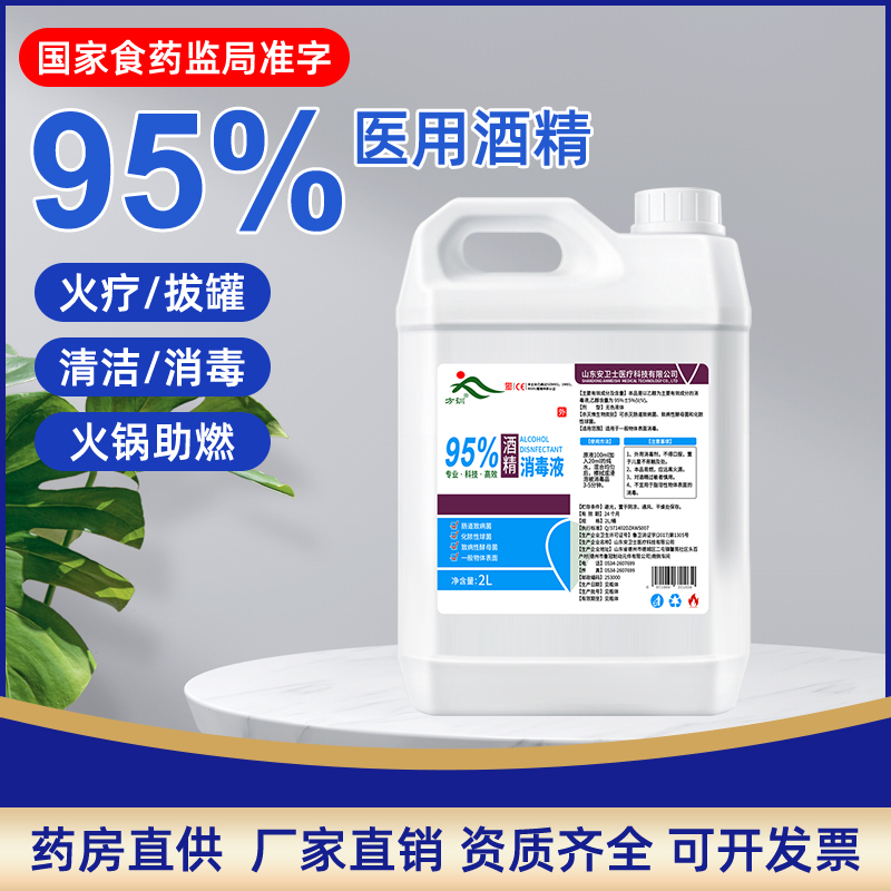 95度2L医用酒精乙醇消毒液美甲清洁实验95%拔罐酒精灯专用燃料
