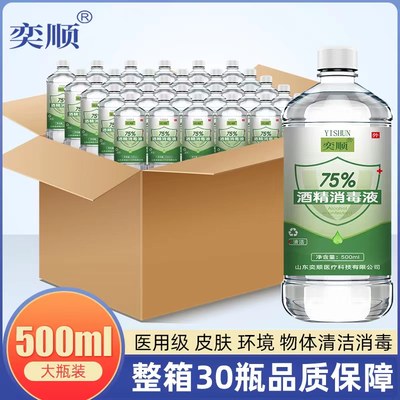 75度酒精免洗速干整箱30瓶