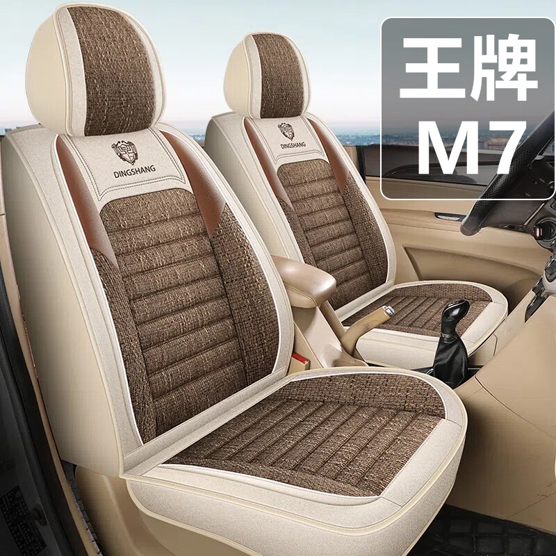 北汽王牌M7七座专用座套全包围新能源领途M8汽车坐垫亚麻汽车座垫