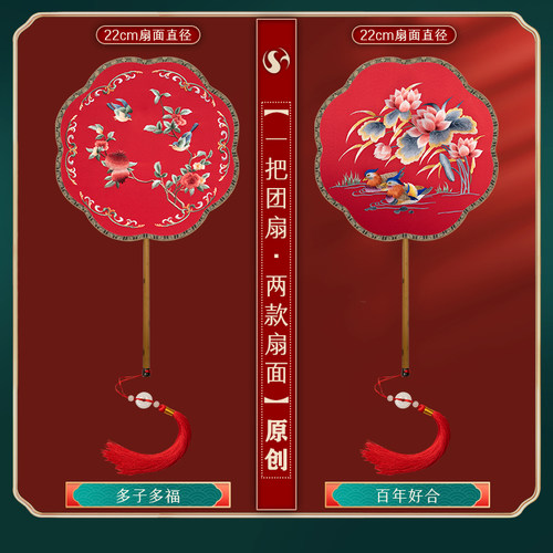 筛月苏州古风结婚新娘团扇刺绣