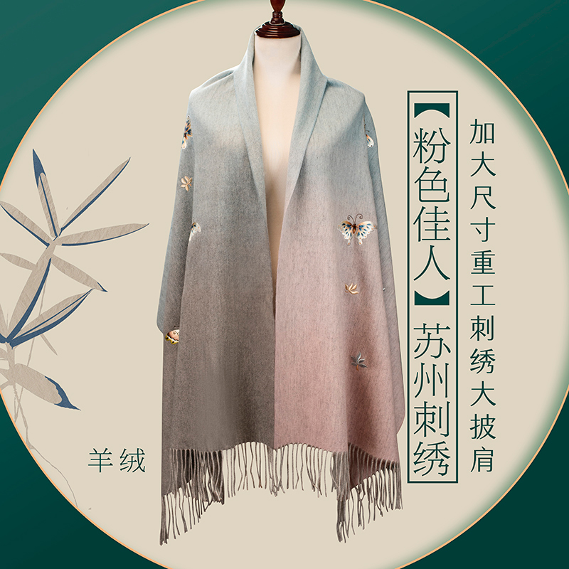 苏绣羊绒围巾秋冬女妈妈生日母亲刺绣羊毛披肩保暖丝巾斗篷礼物