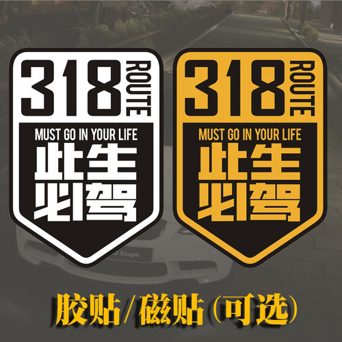 国道318线此生必驾车贴自驾游