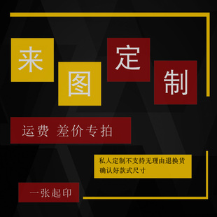 个性 定做 私人车贴来图定制文字标志反光车身广告后窗贴纸汽车改装