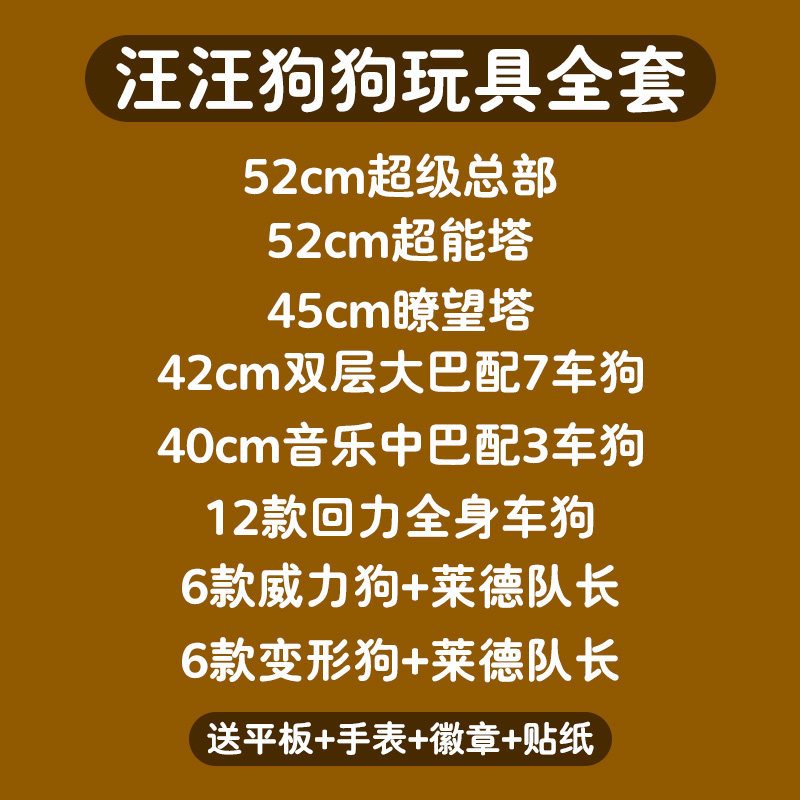 汪汪队瞭望塔总部玩具狗狗立大功惯性/回力/滑行玩具