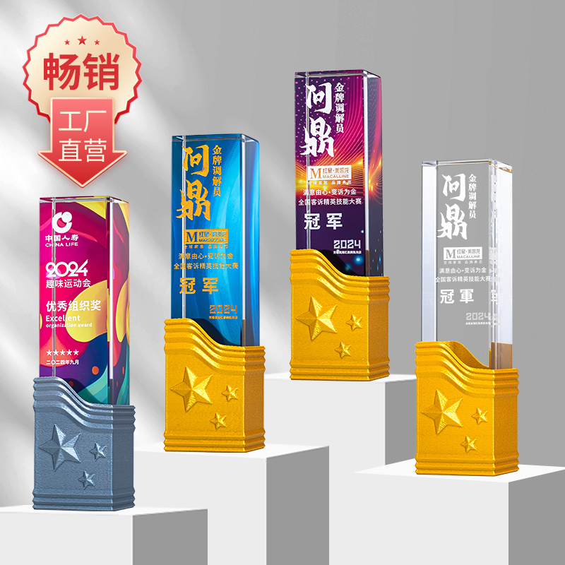 2024新款水晶奖杯3d打印创意星星奖杯定制奖杯牌公司定做刻字颁奖