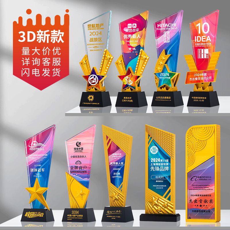 2025新款水晶奖杯定制定做3D打印创意凯旋五星公司优秀员工颁奖