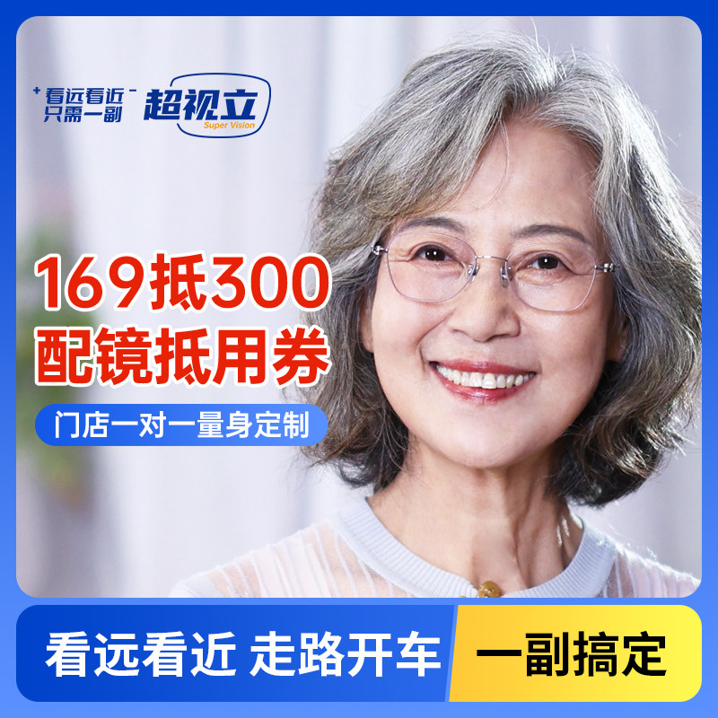 超视立新款远近两用老花镜