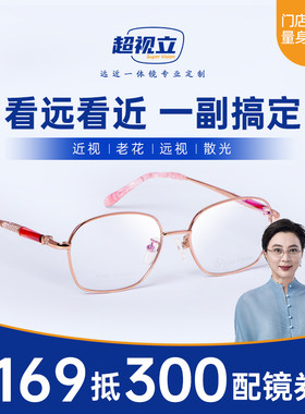 超视立老花镜蒋大为正品