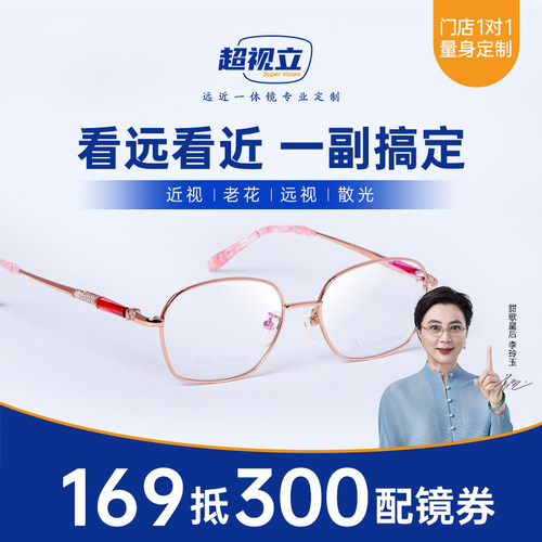 超视立老花镜蒋大为正品