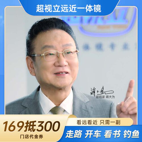 超视立远近一体镜远近两用老花镜