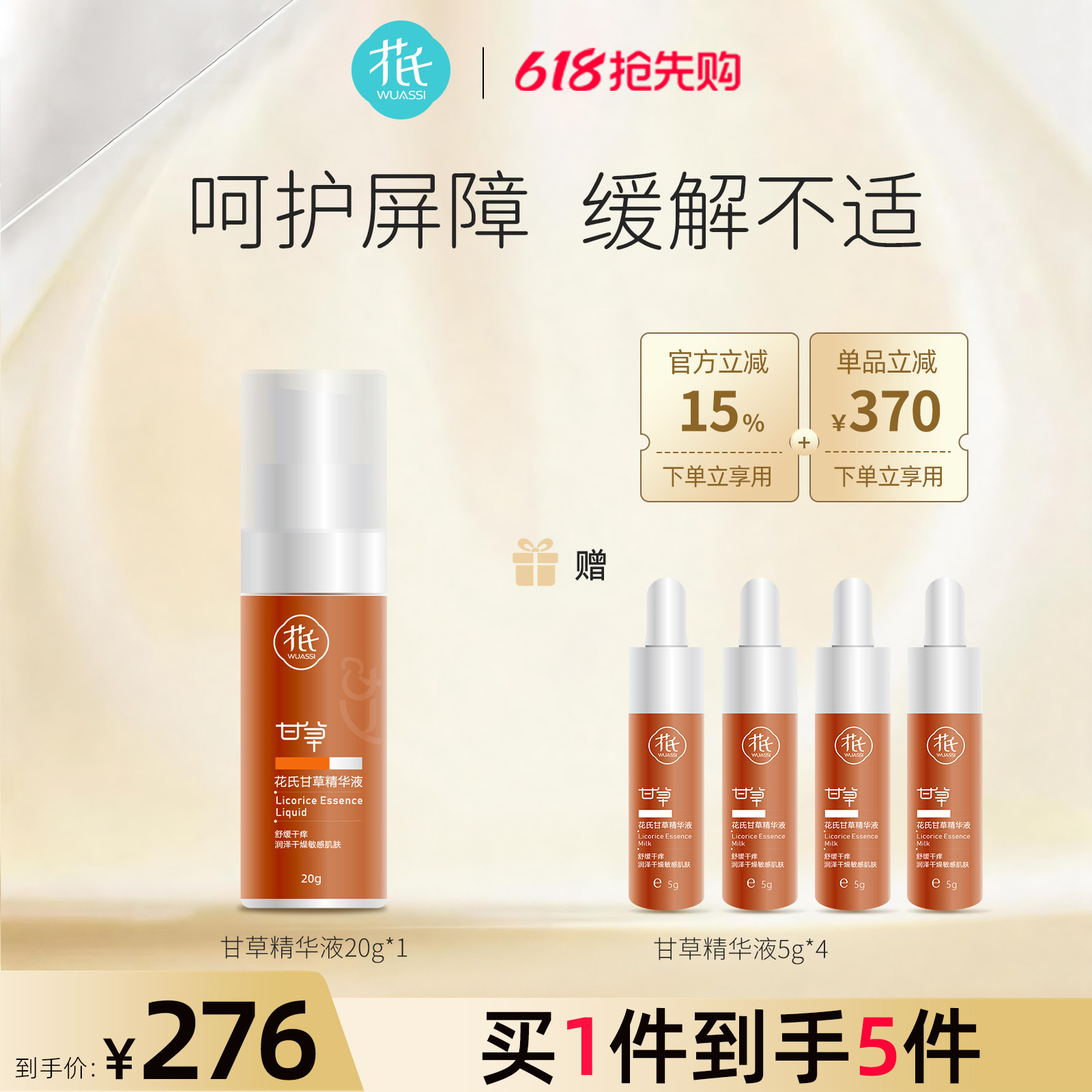 花氏甘草精华液敏感肌激素脸痘痘肌必入植萃改善调理舒缓快速见效