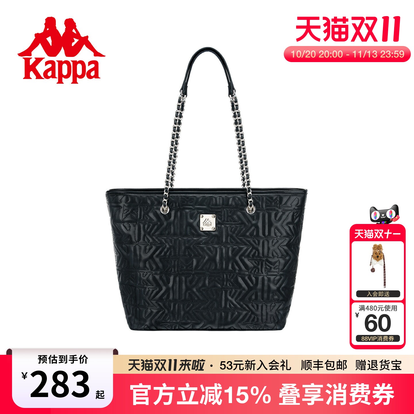Kappa卡帕 轻奢托特包女26年新款小香风链条大容量黑色通勤单肩包