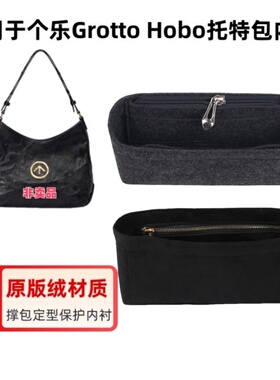 适用于Grotto个乐黑石hoto斜挎包内胆包内衬包中包收纳整理化妆包