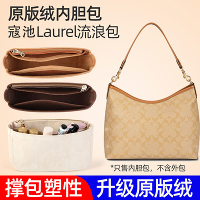 适用于蔻驰Laurel流浪包内胆包