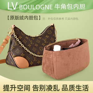 适用LV BOULOGNE牛角包内胆包 腋下收纳整理包内衬袋包中包撑形轻