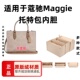 适用Coach 蔻池Maggie托特包单肩包中包内胆收纳包tote内衬大小号