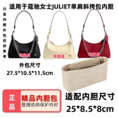 适用于Coach蔻池女士JULIET25单肩斜挎包中包内胆包收纳整理撑包