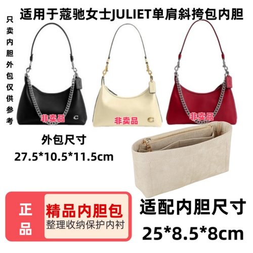 适用于蔻池女士JULIET25斜挎内胆