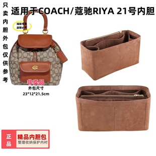 适用于COACH/蔻驰RIYA21号背包老花双肩包内胆包中包整理收纳内衬