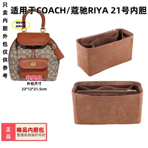 适用于蔻驰老花双肩包内胆包中包