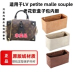 适用LV新款petite malle souple老花软盒子包内胆包收纳整理包