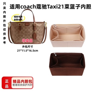 适用coach蔻驰Taxi21菜篮子内胆包小号包撑内衬包撑型定型收纳轻