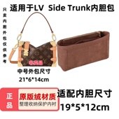 用于LV Side Trunk内胆包软盒子内胆包中包撑包内衬超轻整理收纳
