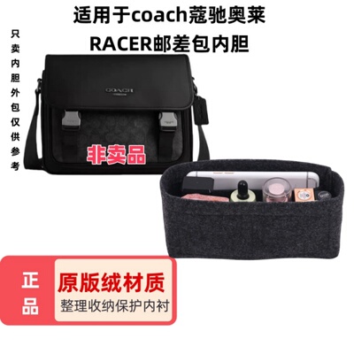 适用Coach蔻池Track邮差包内胆