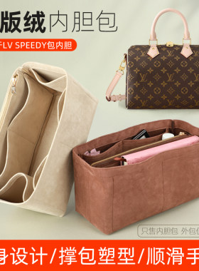 适用于LVSpeedy内胆包收纳包
