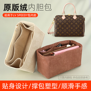 适用LV Speedy20 25 30 35波士顿枕头包内胆包撑定型收纳包中包