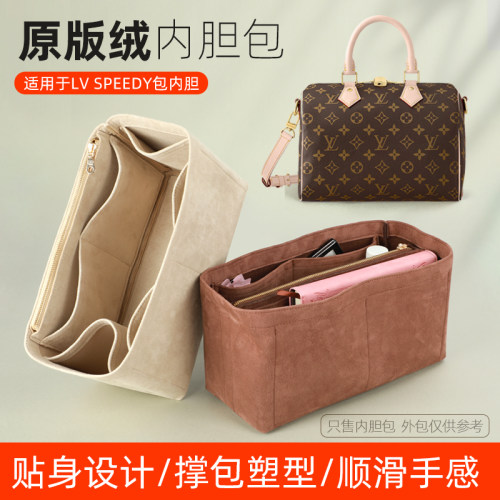 适用于LVSpeedy内胆包收纳包
