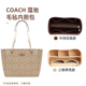 适用于Coach蔻池Marlie内胆包内袋链条包内胆内衬包中包超轻撑型