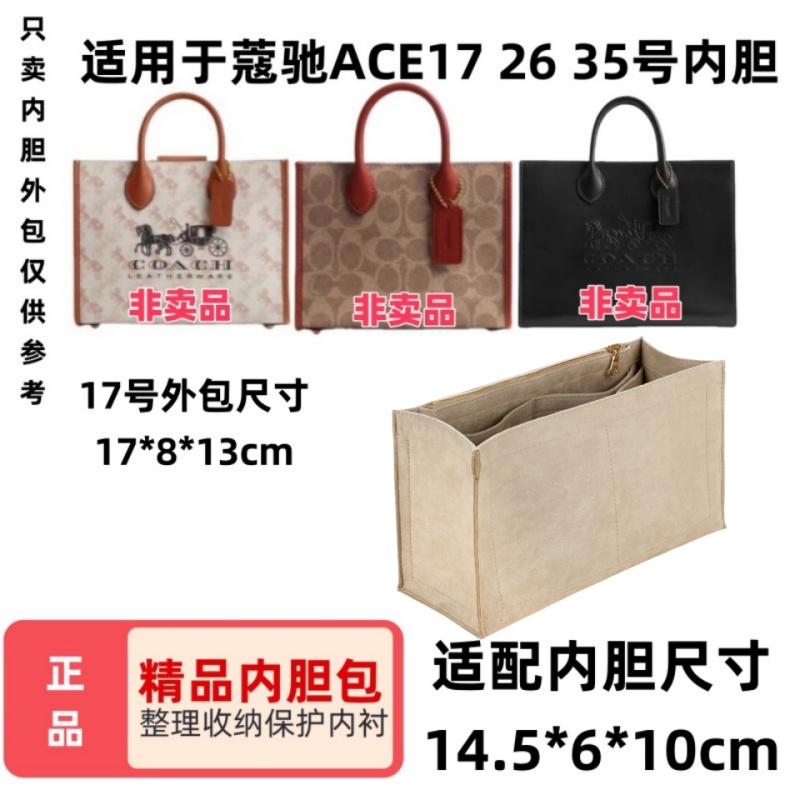 适用于蔻池17/26/35托特包内胆