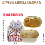 适用于迪士尼梦想家玲娜贝儿双肩包星黛露毛绒背包内胆包书包
