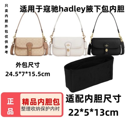 蔻池Hadley腋下包内胆
