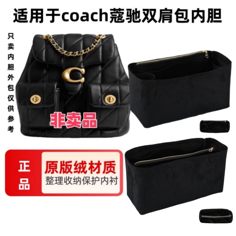 coach寇驰tabby双肩包内胆