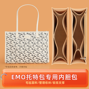适用于EMO弹幕包内胆包中包狗牙涂鸦托特包收纳包整理内衬包袋撑