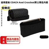 适用蔻驰 筒包内胆包包中包收纳整理包撑 Crossbod男士 COACH Axel