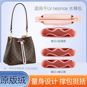 适用LV neonoe水桶包内胆包收纳内衬袋拉链超轻绒面化妆包中包撑