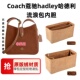适用Coach蔻池hadley哈德利流浪包内胆包中包内衬收纳包撑